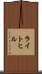 ライトヒル Scroll
