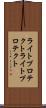 ライトプロテクト Scroll