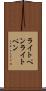 ライトペン Scroll