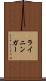 ライニンガー Scroll