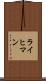 ライヒマン Scroll