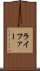 ライファー Scroll