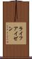 ライフアイゼン Scroll