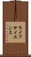 ライフ・サイエンス Scroll