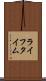 ライフタイム Scroll