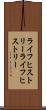 ライフヒストリー Scroll