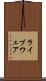 ライブウェア Scroll
