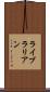 ライブラリアン Scroll