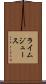 ライム・ジュース Scroll