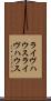 ライヴハウス Scroll