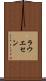 ラウエセン Scroll