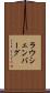 ラウシェンバーグ Scroll