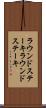 ラウンドステーキ Scroll