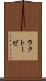 ラクトーゼ Scroll