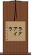 ラグアイラ Scroll