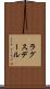 ラグスデール Scroll