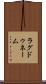 ラグドゥネーム Scroll