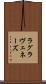 ラグラヴェネーズ Scroll