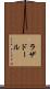 ラザドール Scroll