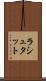 ラシュタット Scroll