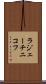 ラジェーチニコフ Scroll