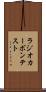 ラジオカーボン・テスト Scroll