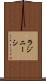 ラジニーシ Scroll