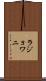 ラジョワニ Scroll