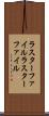 ラスターファイル Scroll