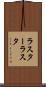 ラスター Scroll