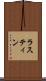 ラスティン Scroll