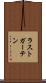 ラストガーテン Scroll
