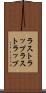 ラストラップ Scroll