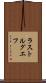 ラストルグエフ Scroll