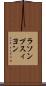 ラソンプスィヨン Scroll