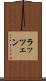 ラッツェン Scroll