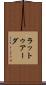 ラットゥアーダ Scroll