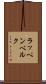 ラッペンベルク Scroll