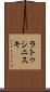 ラトゥシニスキ Scroll
