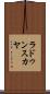 ラドゥンスカヤ Scroll