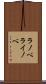 ラノベ Scroll