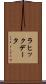 ラヒックデータ Scroll