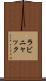 ラビニャック Scroll