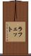 ラフェット Scroll