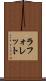 ラフォレット Scroll
