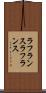 ラフランス Scroll