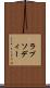 ラプソディー Scroll