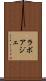 ラボアジェ Scroll