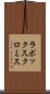 ラボックスクロミス Scroll