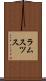 ラムスツス Scroll